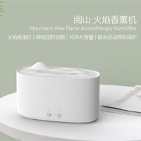 阅山·火焰香薰机